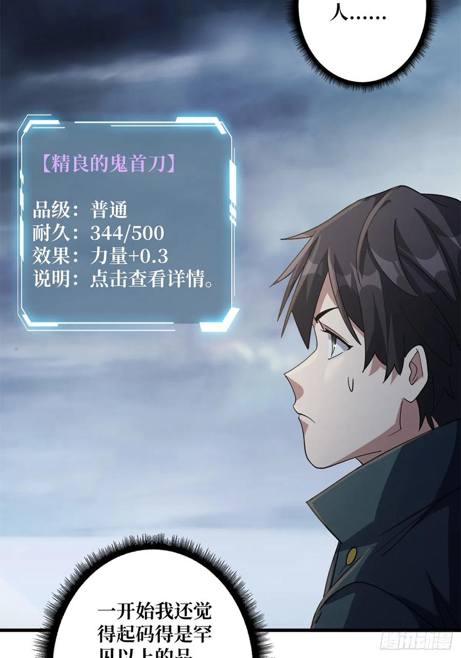 《我真不是反派大佬》第61话 为我播种 第25页