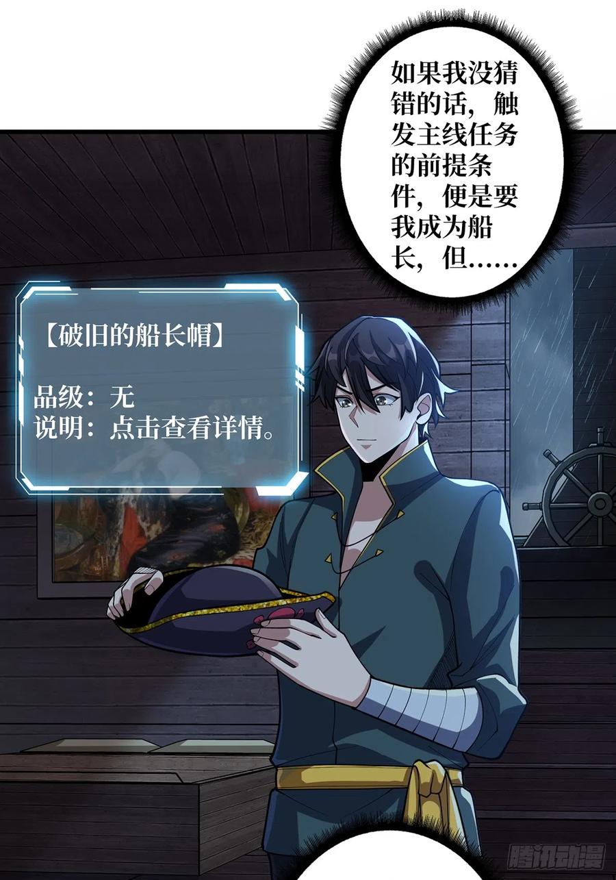 《我真不是反派大佬》第61话 为我播种 第29页