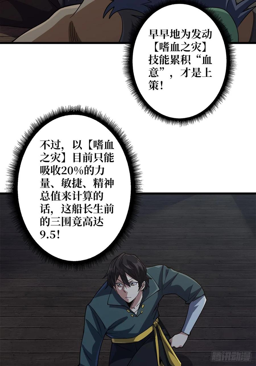 《我真不是反派大佬》第61话 为我播种 第23页