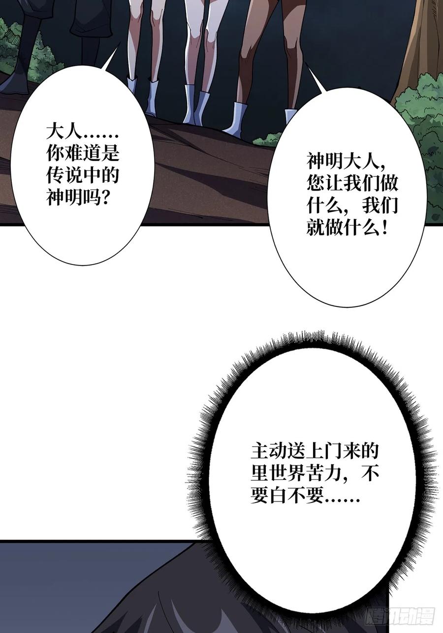 《我真不是反派大佬》第61话 为我播种 第11页