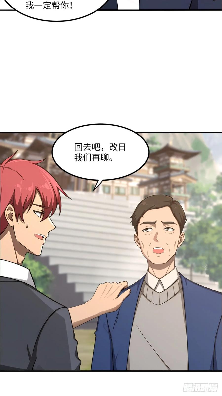 重生1998谈恋爱不如做大做强 第60话 第42页