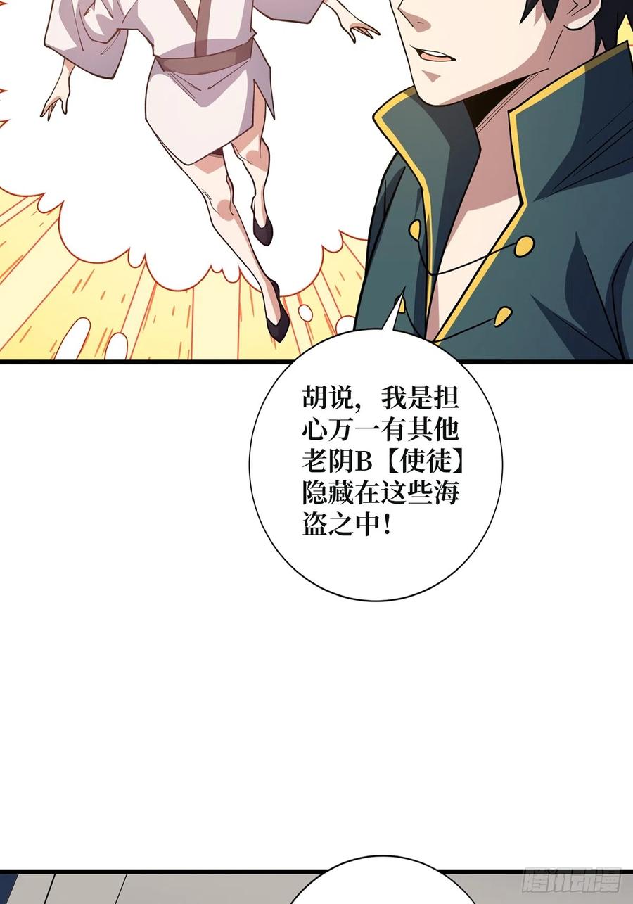 《我真不是反派大佬》第61话 为我播种 第47页
