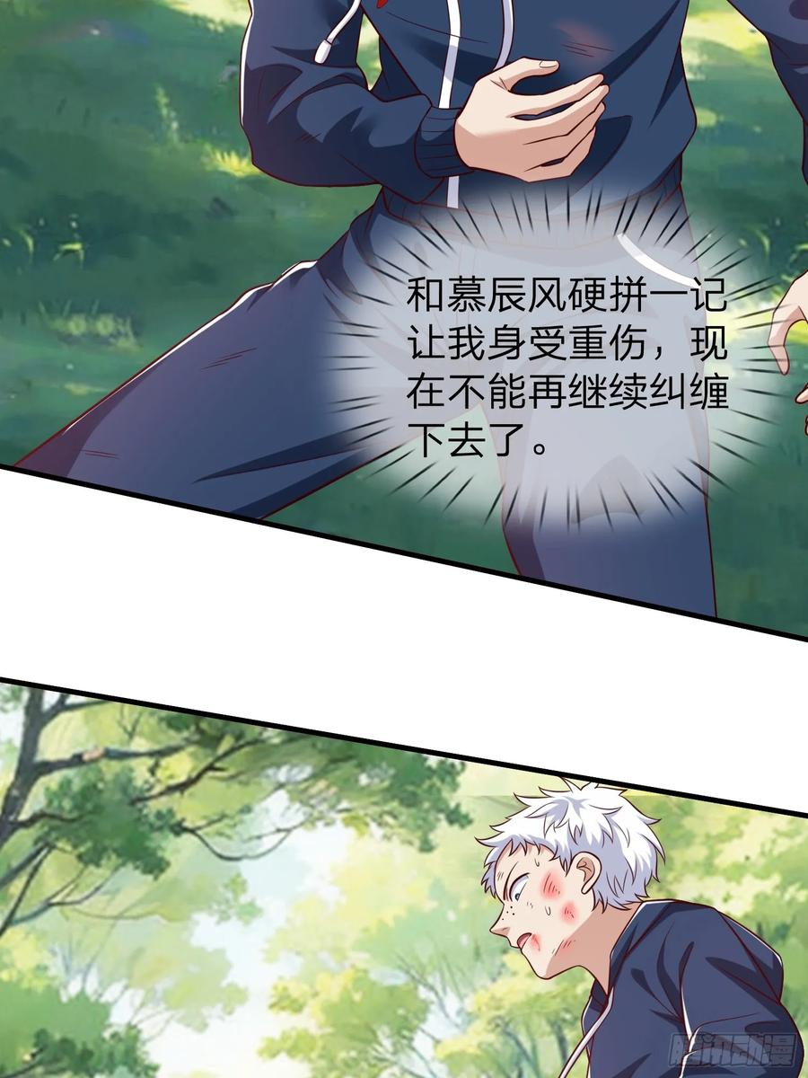《我在都市修炼成神》第60话 中原刘家 第20页