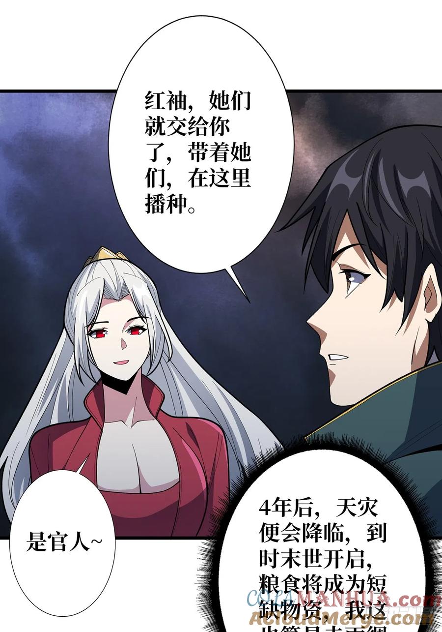 《我真不是反派大佬》第61话 为我播种 第15页