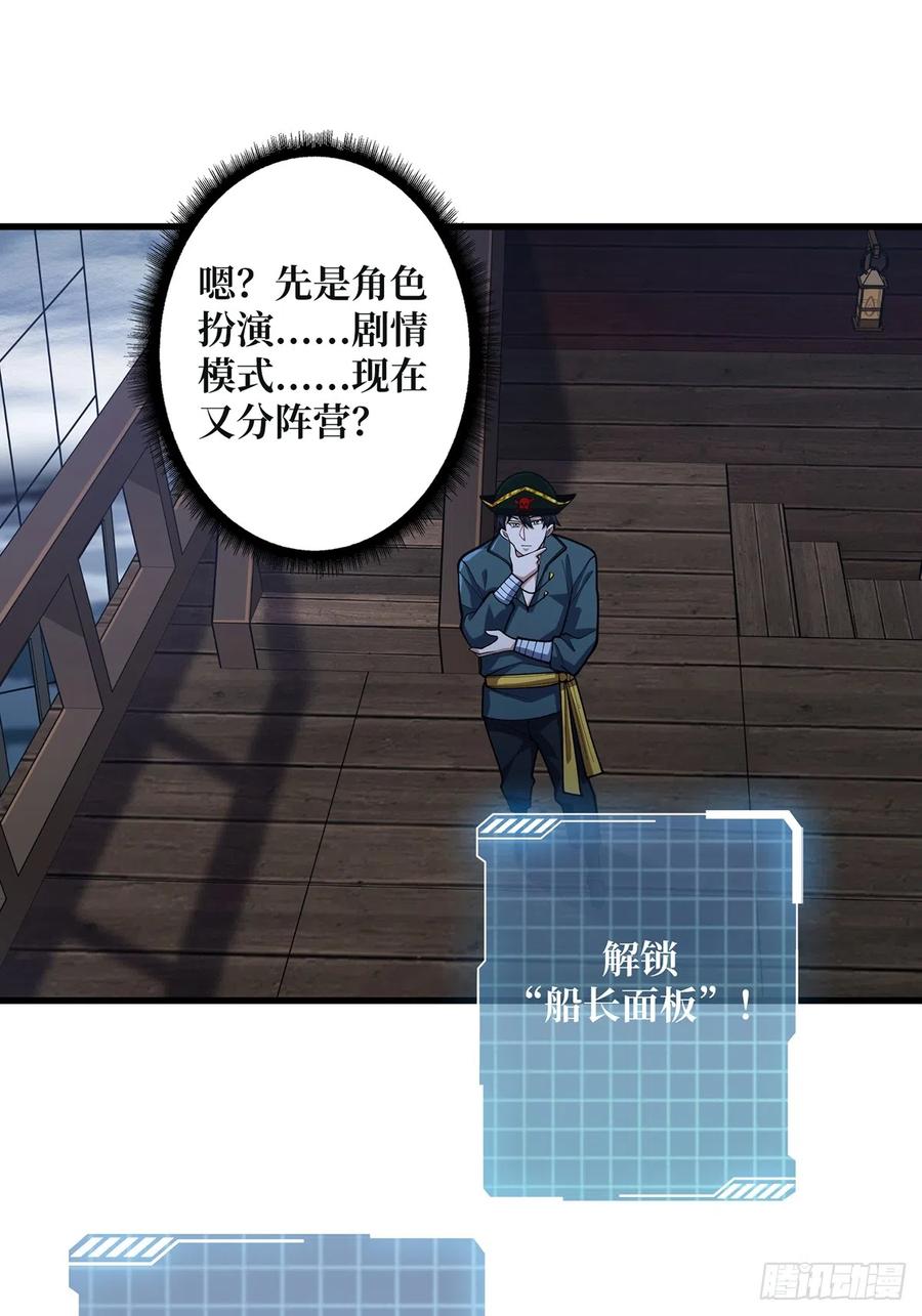 《我真不是反派大佬》第61话 为我播种 第50页