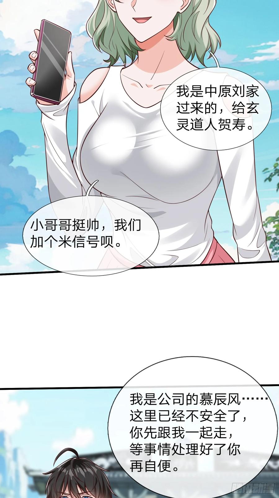 《我在都市修炼成神》第60话 中原刘家 第5页