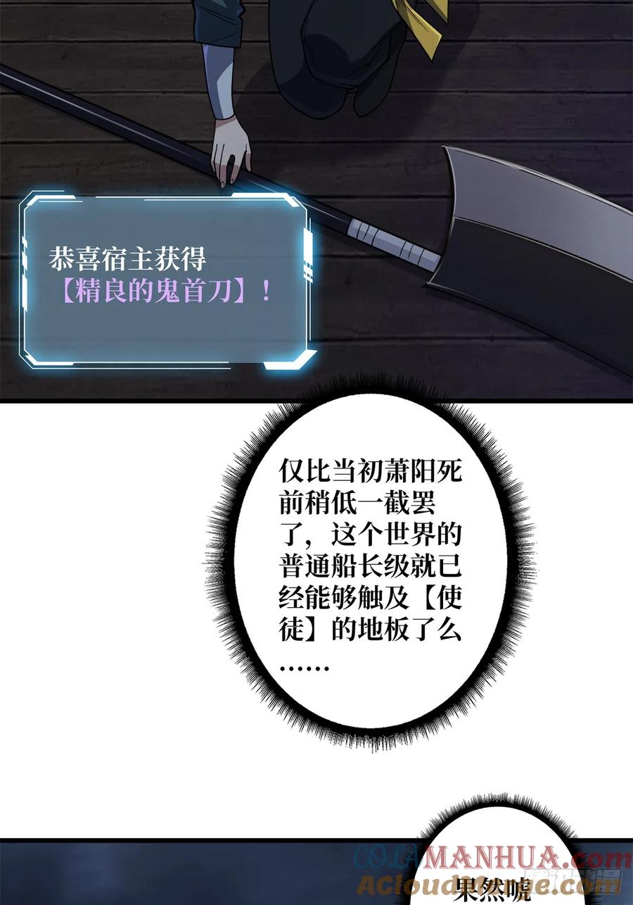 《我真不是反派大佬》第61话 为我播种 第24页