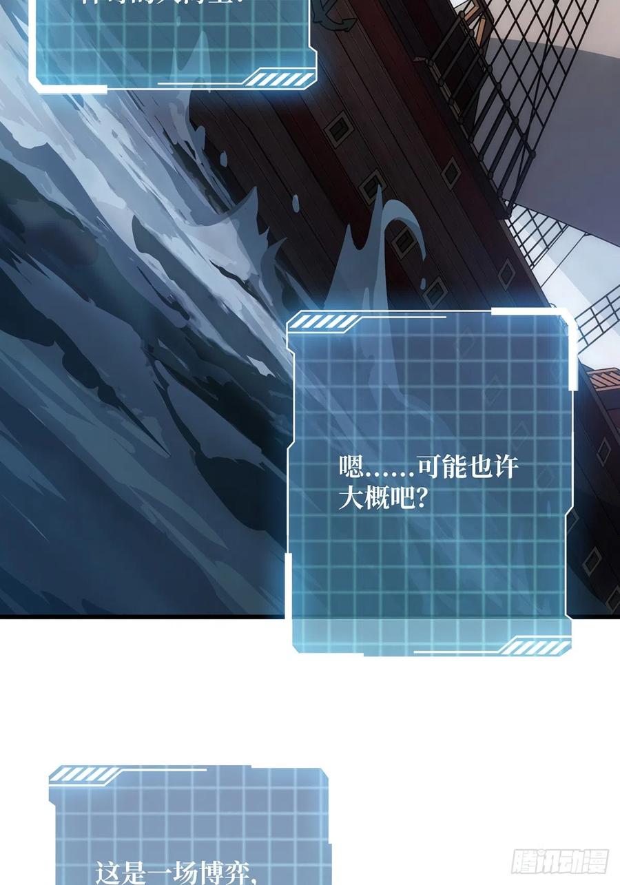 《我真不是反派大佬》第61话 为我播种 第44页