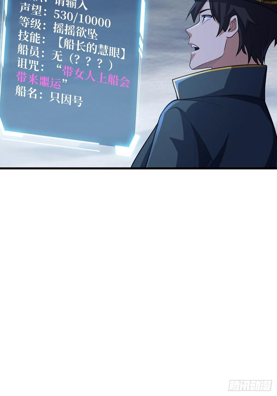 《我真不是反派大佬》第61话 为我播种 第56页