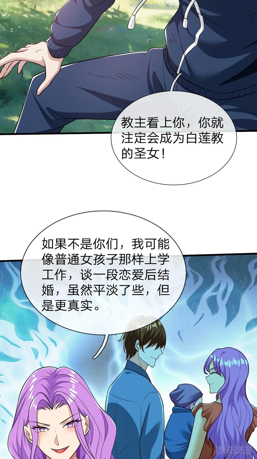 《我在都市修炼成神》第60话 中原刘家 第15页