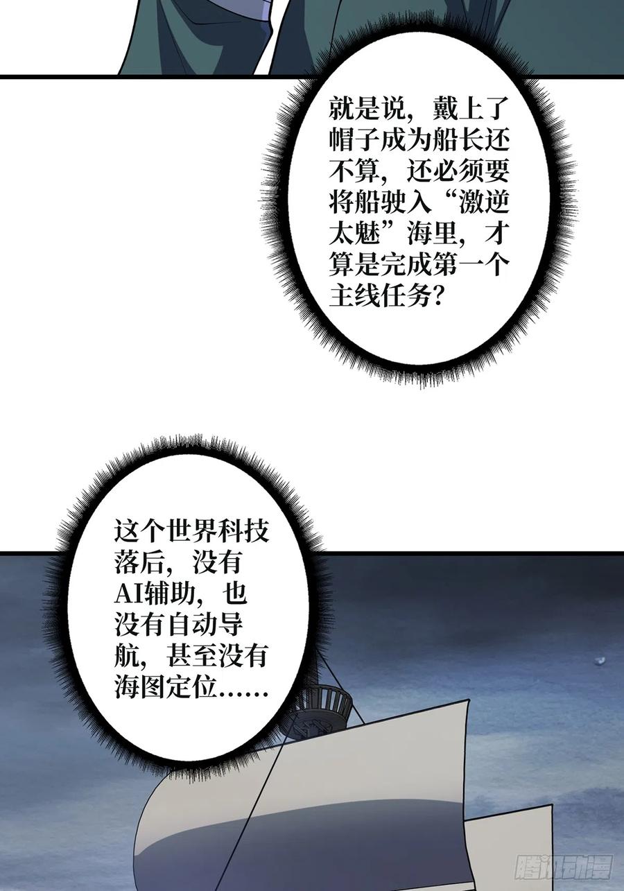 《我真不是反派大佬》第61话 为我播种 第52页