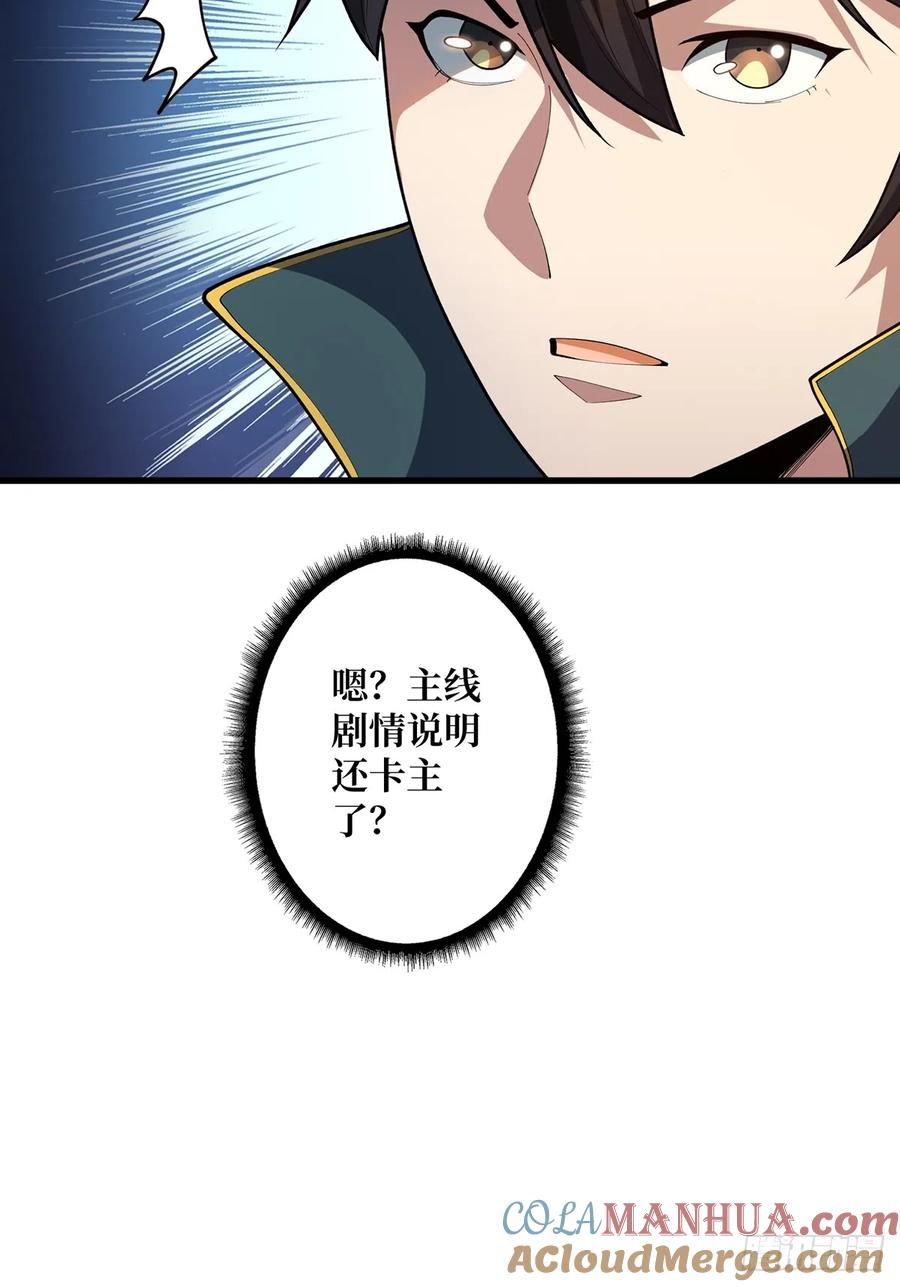 《我真不是反派大佬》第61话 为我播种 第42页