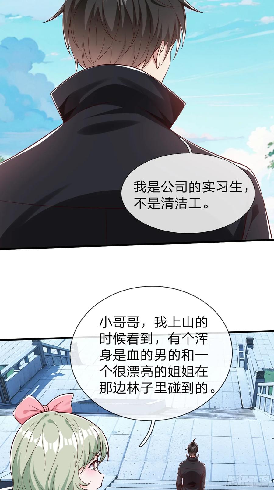 《我在都市修炼成神》第60话 中原刘家 第8页