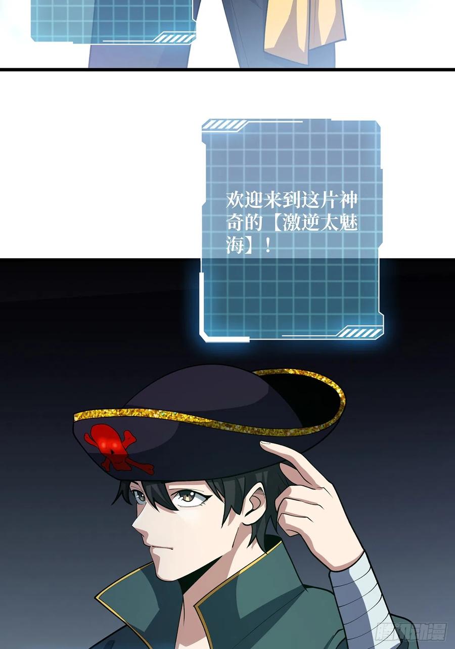 《我真不是反派大佬》第61话 为我播种 第40页