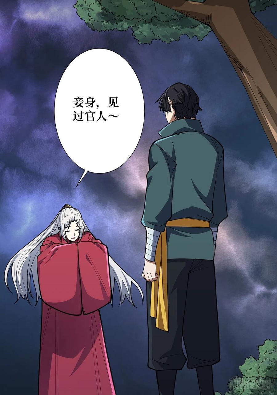 《我真不是反派大佬》第61话 为我播种 第13页