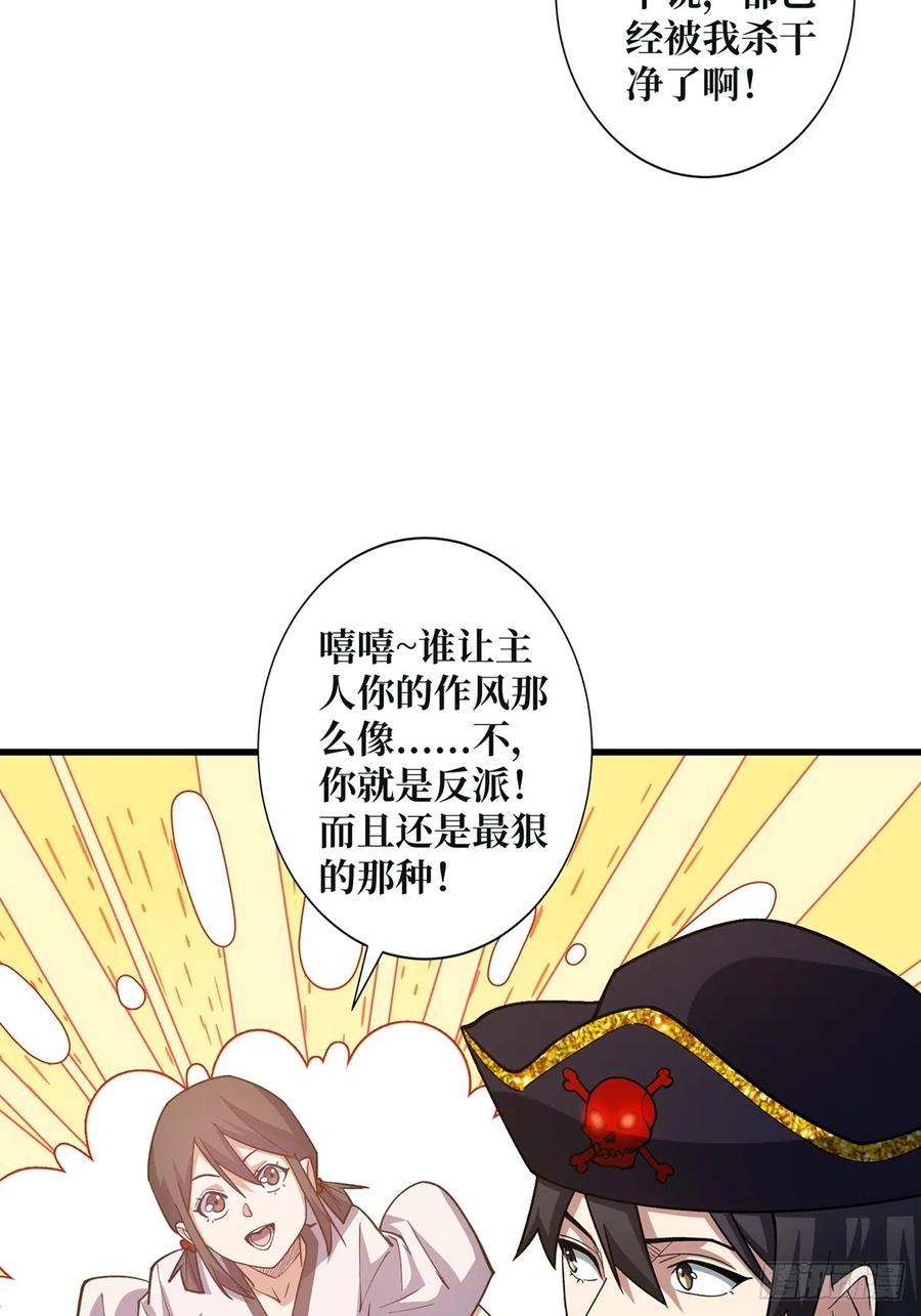 《我真不是反派大佬》第61话 为我播种 第46页