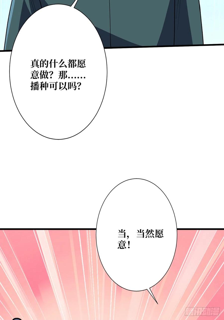 《我真不是反派大佬》第61话 为我播种 第5页