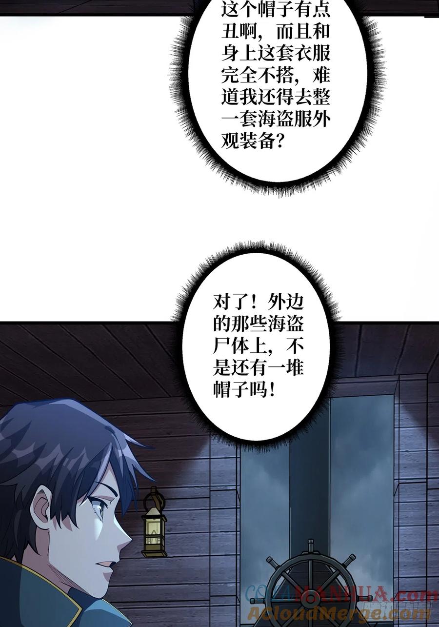 《我真不是反派大佬》第61话 为我播种 第30页