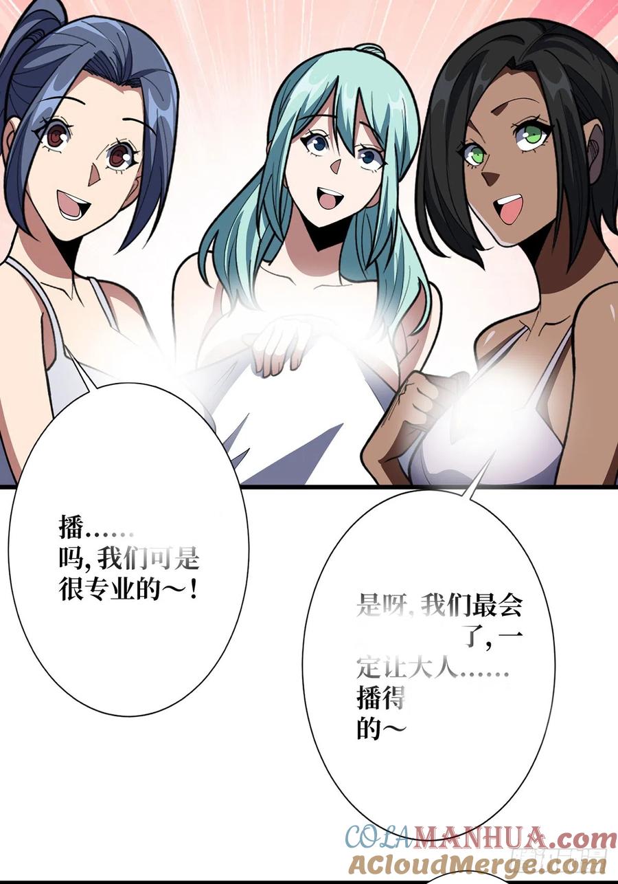 《我真不是反派大佬》第61话 为我播种 第6页