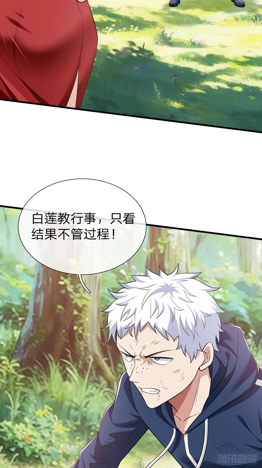 《我在都市修炼成神》第60话 中原刘家 第14页