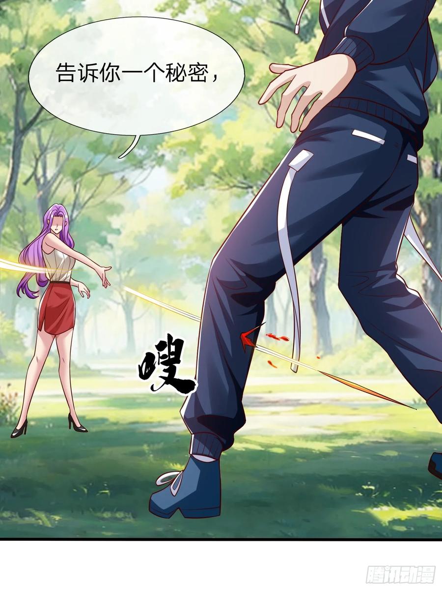 《我在都市修炼成神》第60话 中原刘家 第21页