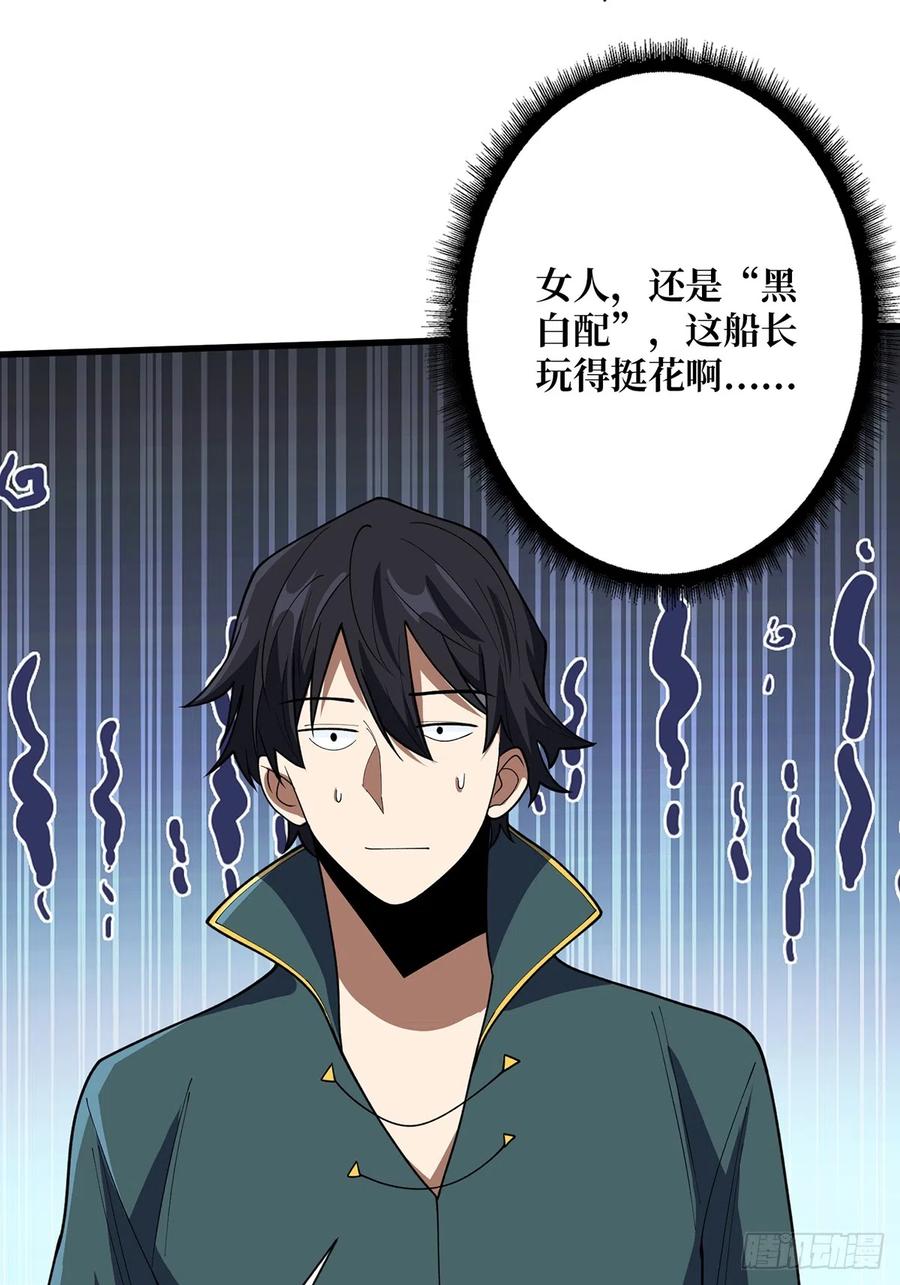 《我真不是反派大佬》第61话 为我播种 第4页