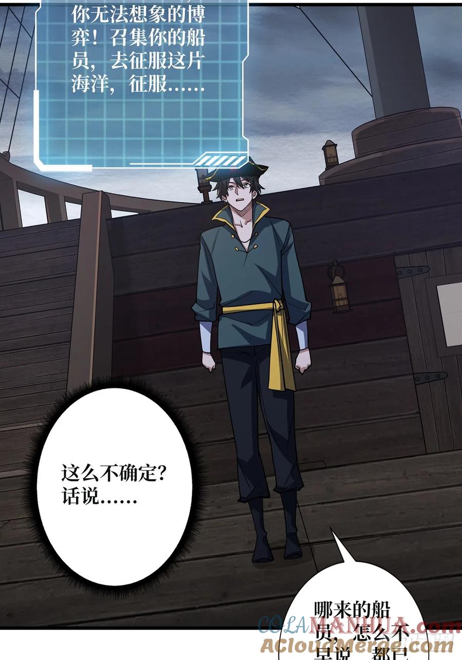 《我真不是反派大佬》第61话 为我播种 第45页