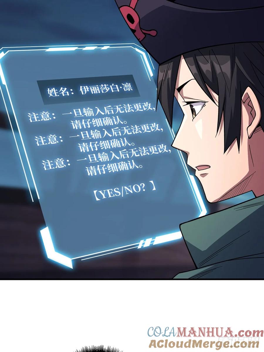 《我真不是反派大佬》第62话 老板娘摸一下而不死 第4页