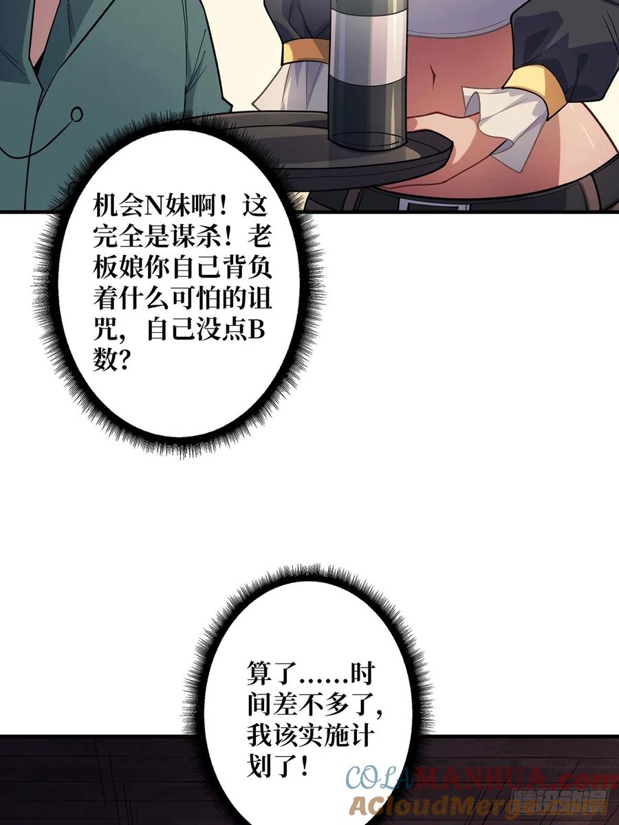 《我真不是反派大佬》第62话 老板娘摸一下而不死 第37页