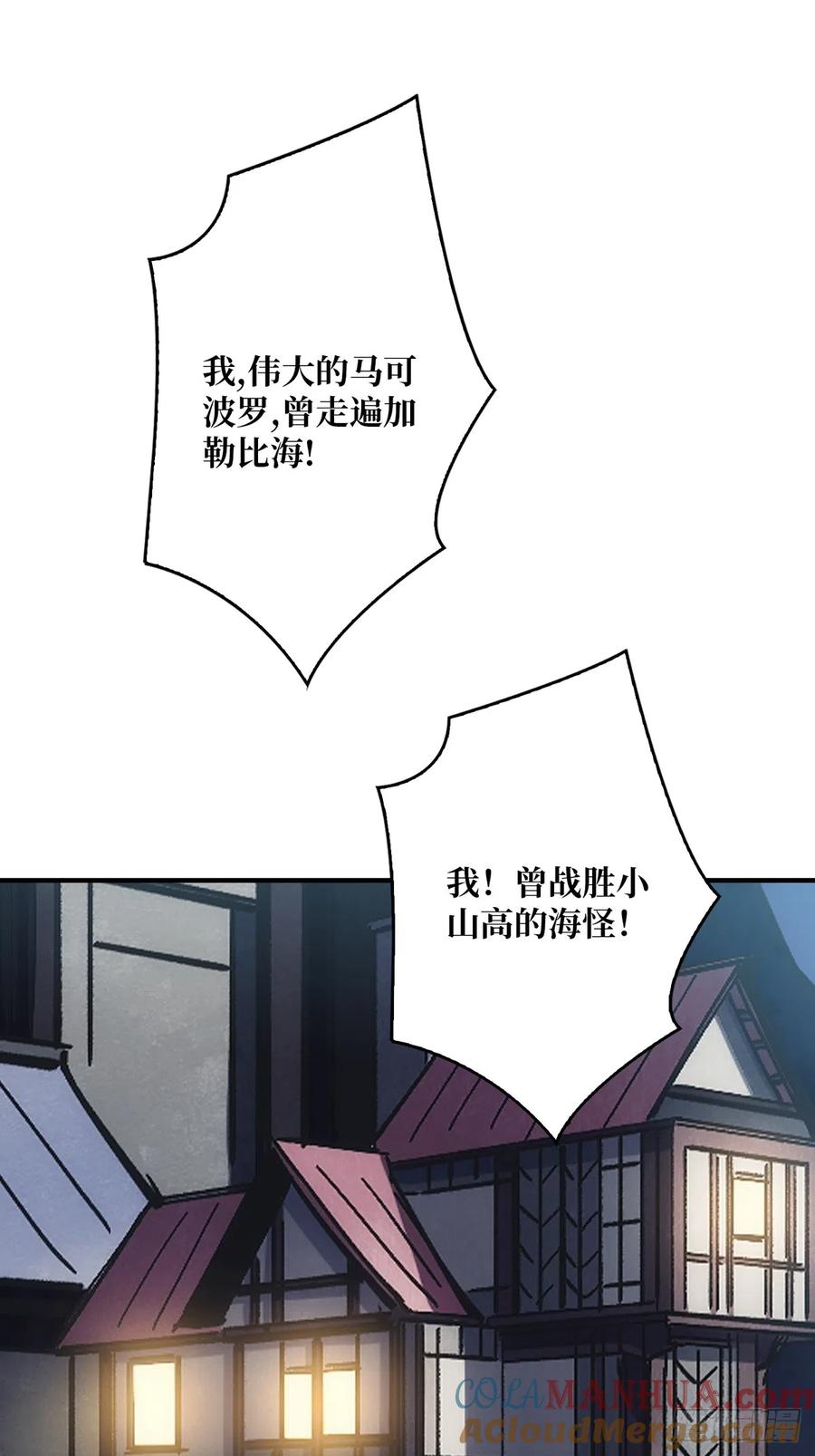 《我真不是反派大佬》第62话 老板娘摸一下而不死 第52页