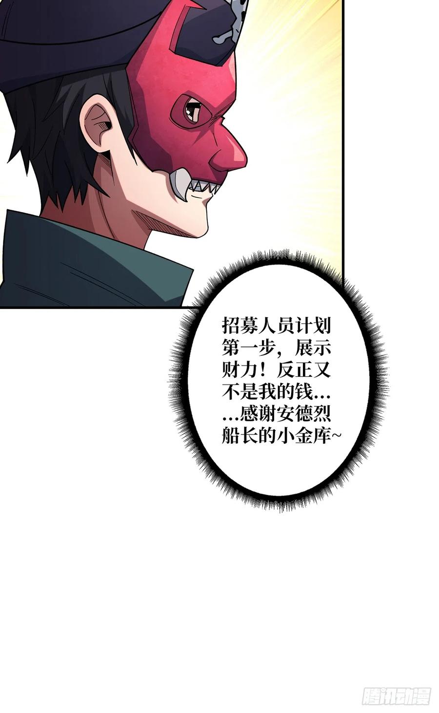 《我真不是反派大佬》第62话 老板娘摸一下而不死 第41页