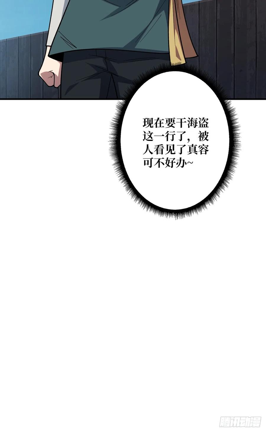 《我真不是反派大佬》第62话 老板娘摸一下而不死 第11页
