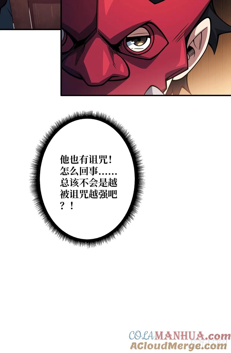 《我真不是反派大佬》第62话 老板娘摸一下而不死 第58页