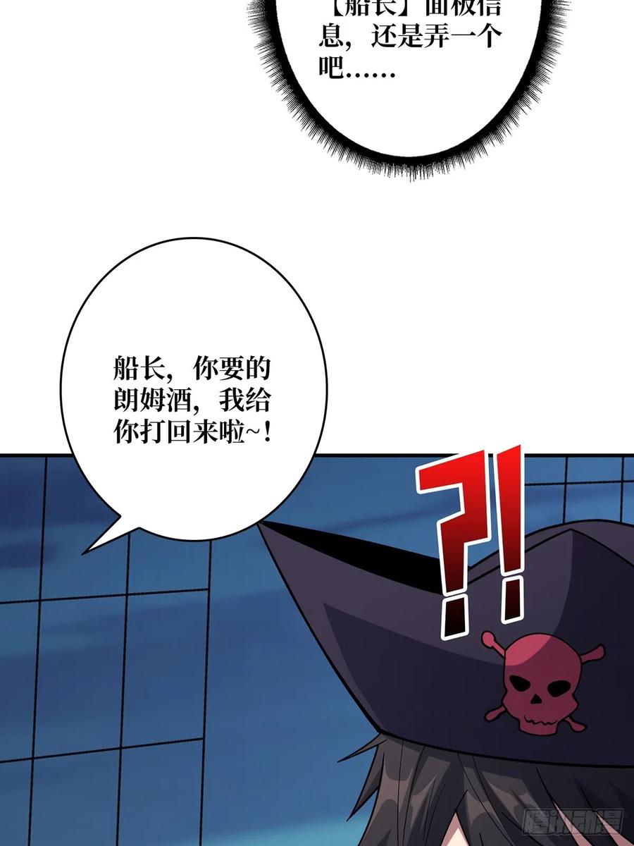 《我真不是反派大佬》第62话 老板娘摸一下而不死 第8页