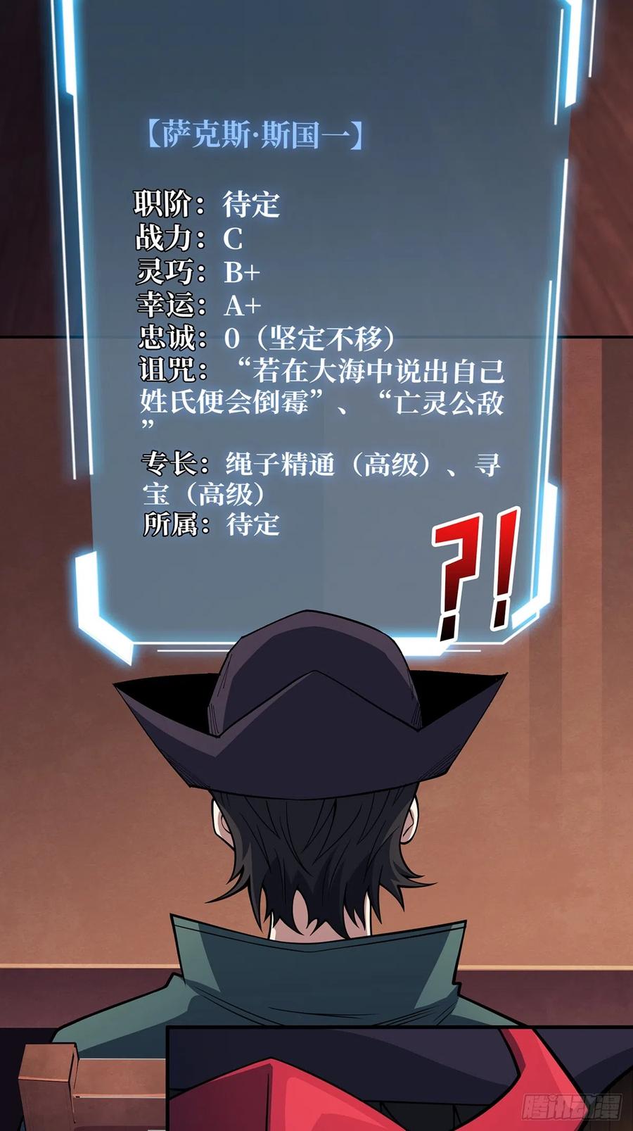 《我真不是反派大佬》第62话 老板娘摸一下而不死 第57页