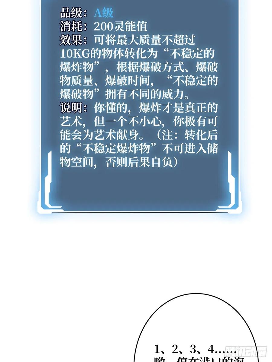 《我真不是反派大佬》第62话 老板娘摸一下而不死 第24页