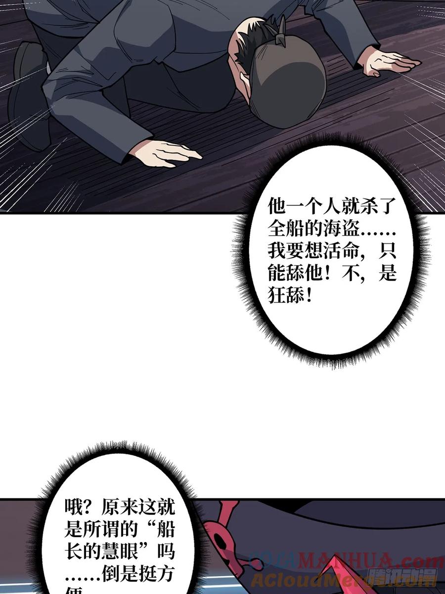 《我真不是反派大佬》第62话 老板娘摸一下而不死 第16页