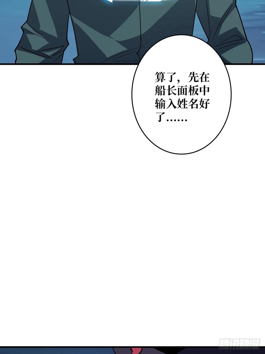《我真不是反派大佬》第62话 老板娘摸一下而不死 第3页