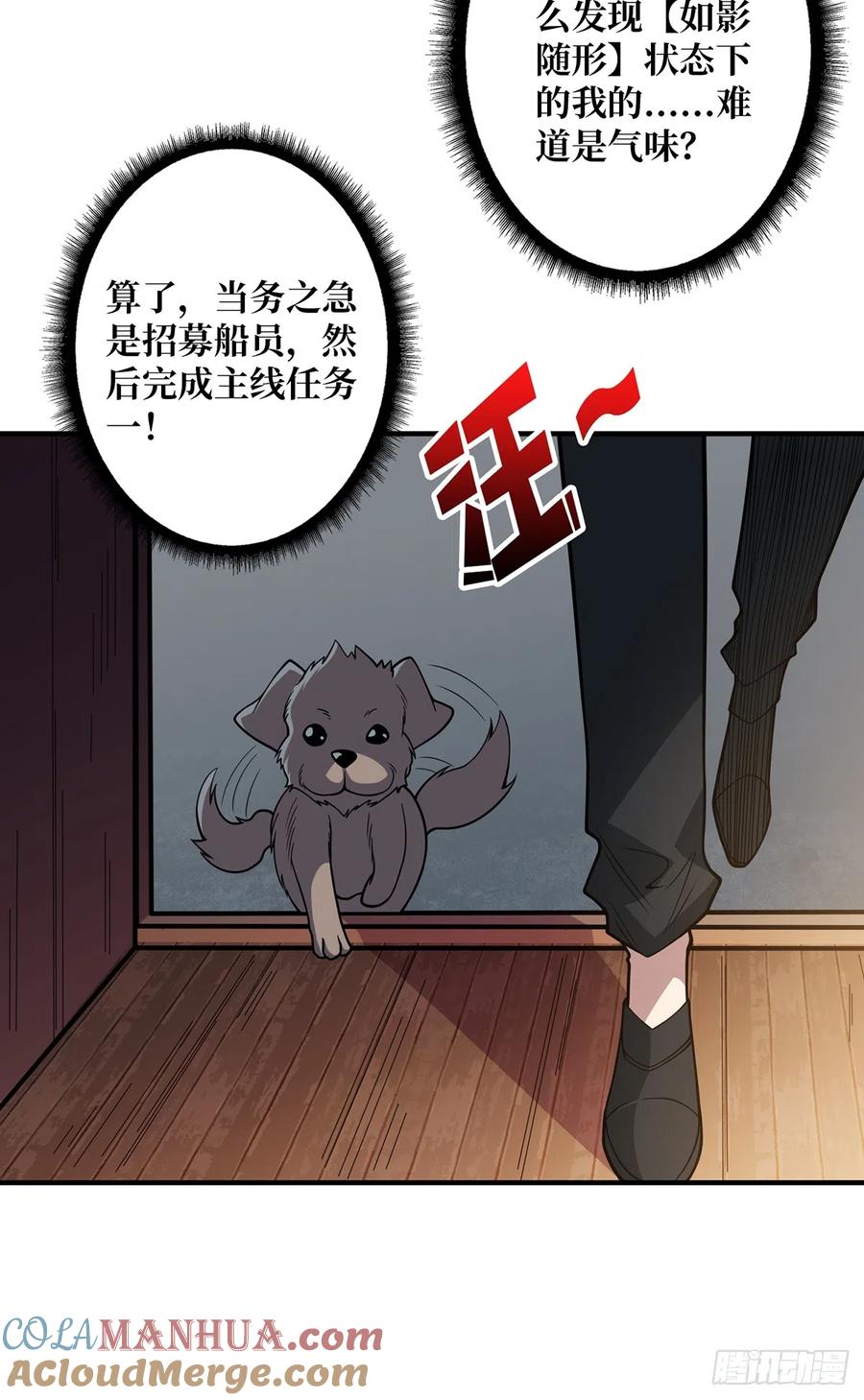 《我真不是反派大佬》第62话 老板娘摸一下而不死 第31页