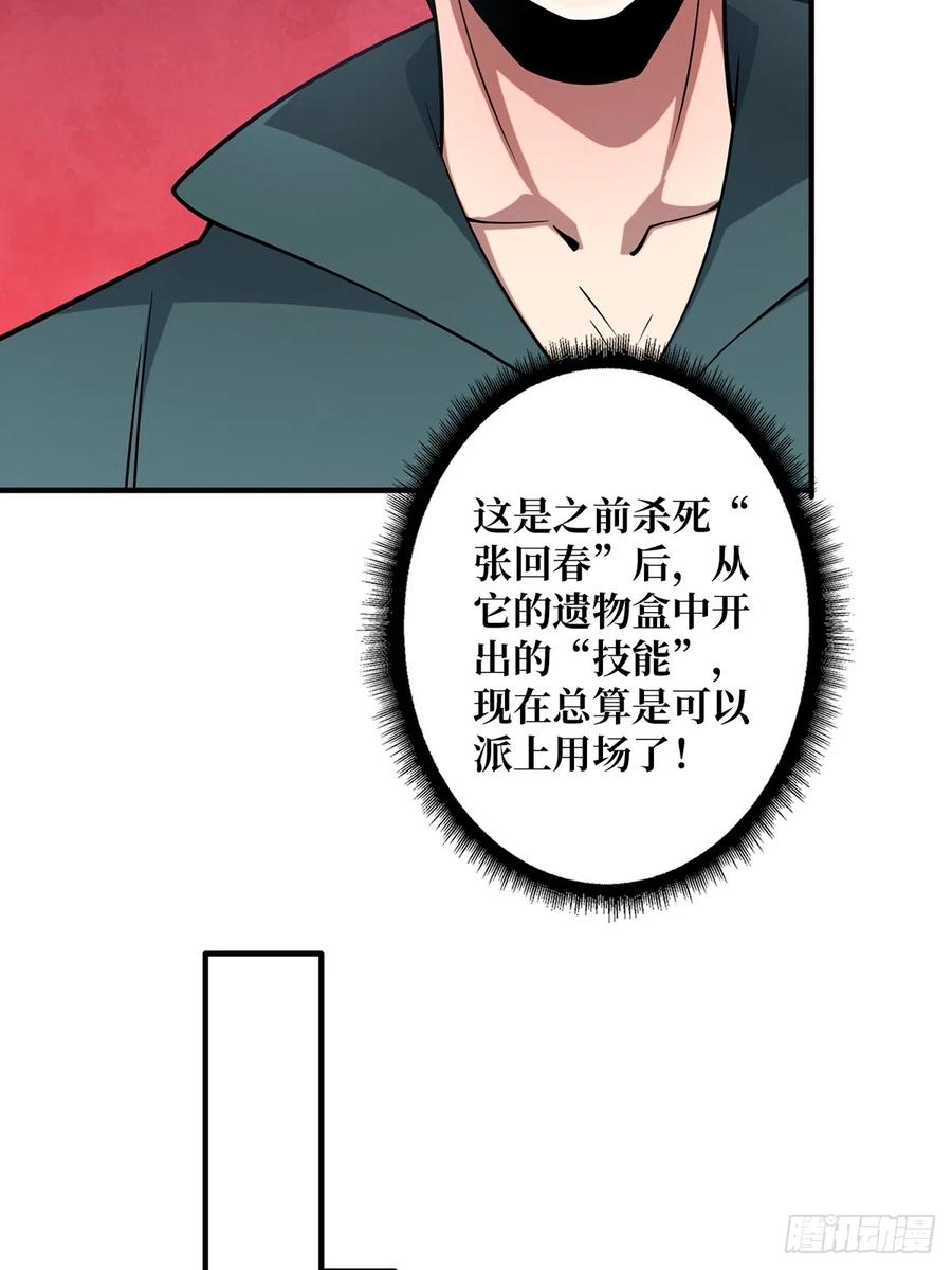 《我真不是反派大佬》第62话 老板娘摸一下而不死 第27页