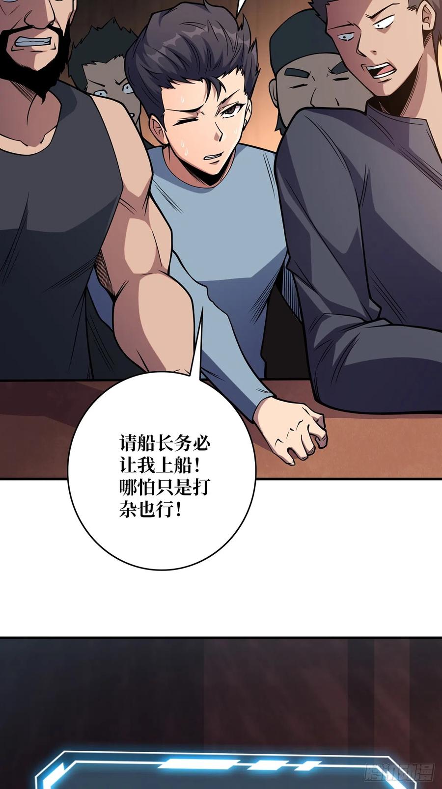 《我真不是反派大佬》第62话 老板娘摸一下而不死 第56页