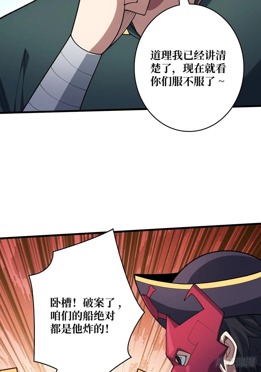 《我真不是反派大佬》第63话 韭菜收割机 第42页