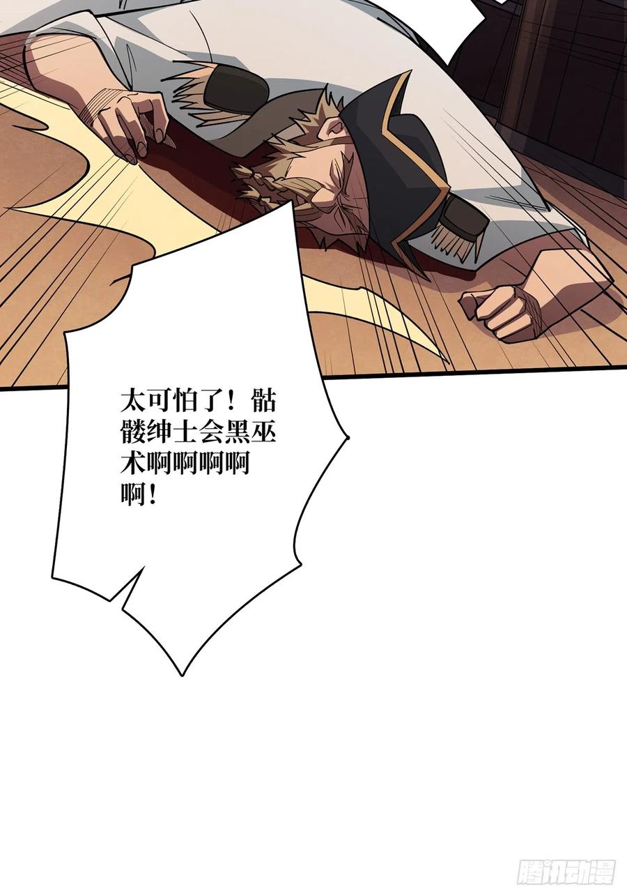 《我真不是反派大佬》第63话 韭菜收割机 第26页