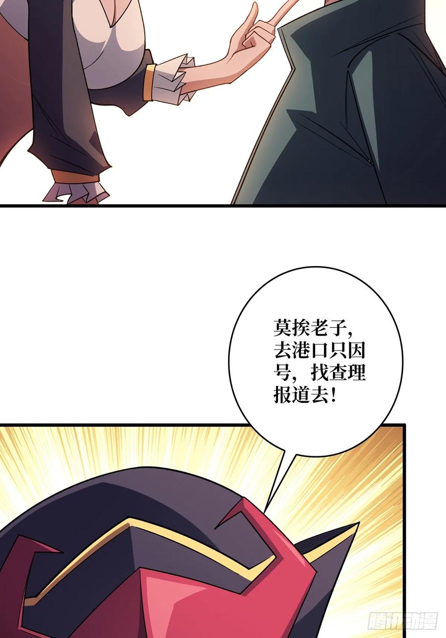 《我真不是反派大佬》第63话 韭菜收割机 第56页