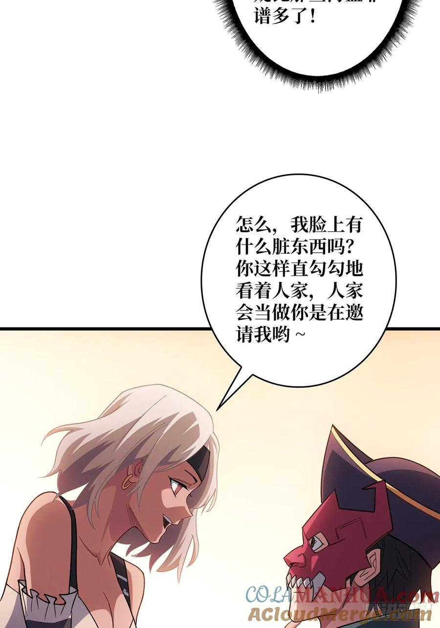 《我真不是反派大佬》第63话 韭菜收割机 第55页