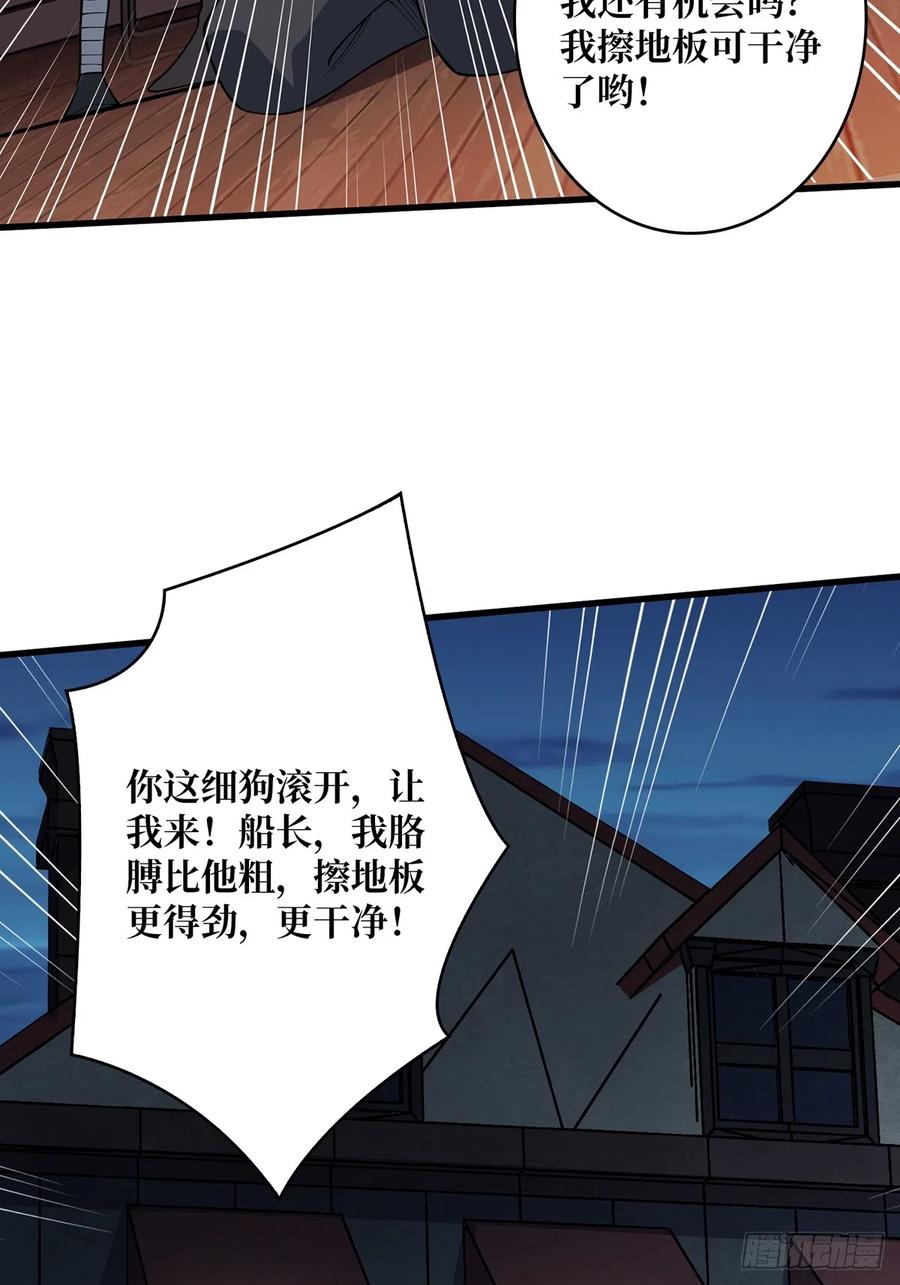 《我真不是反派大佬》第63话 韭菜收割机 第45页
