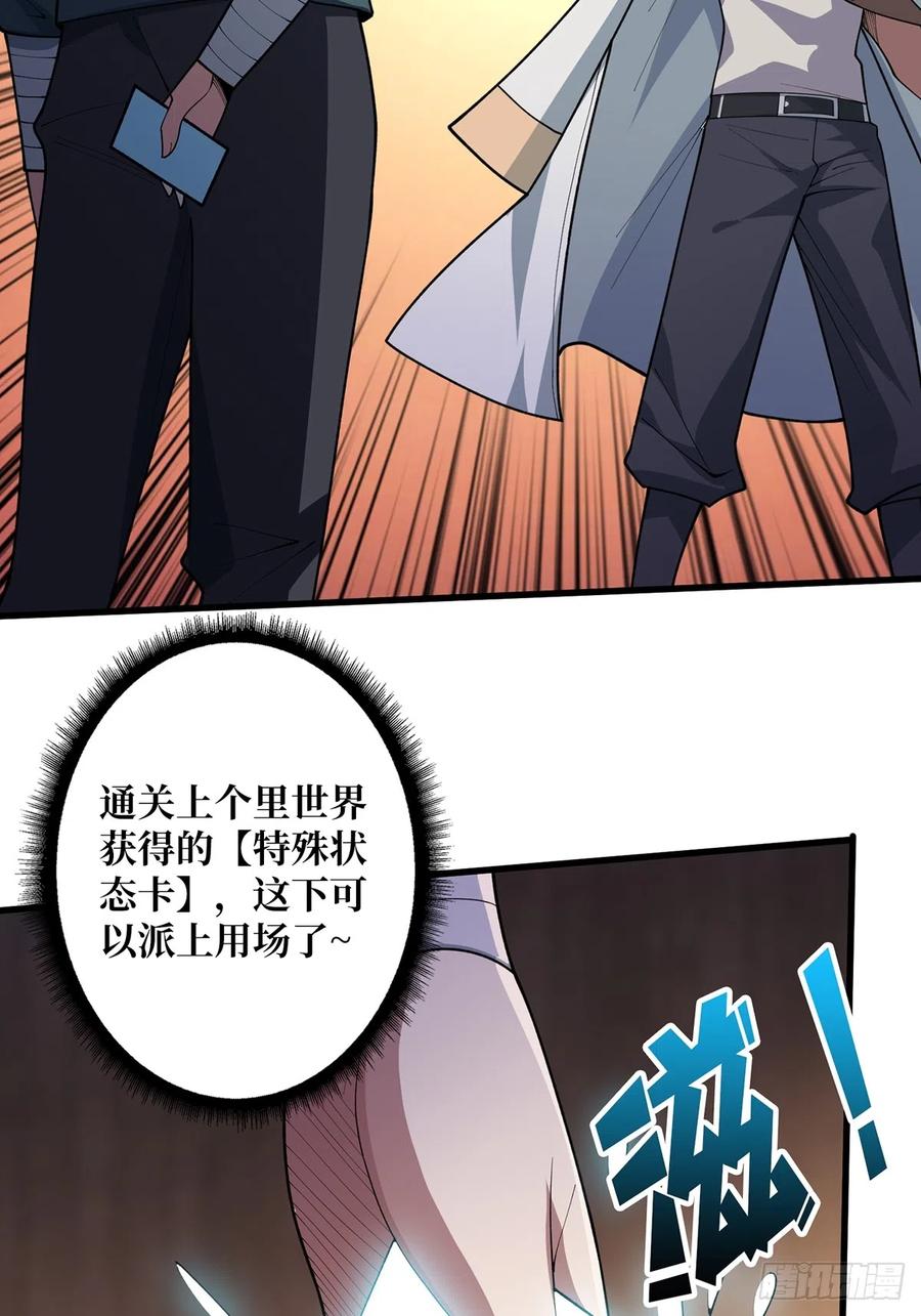 《我真不是反派大佬》第63话 韭菜收割机 第11页