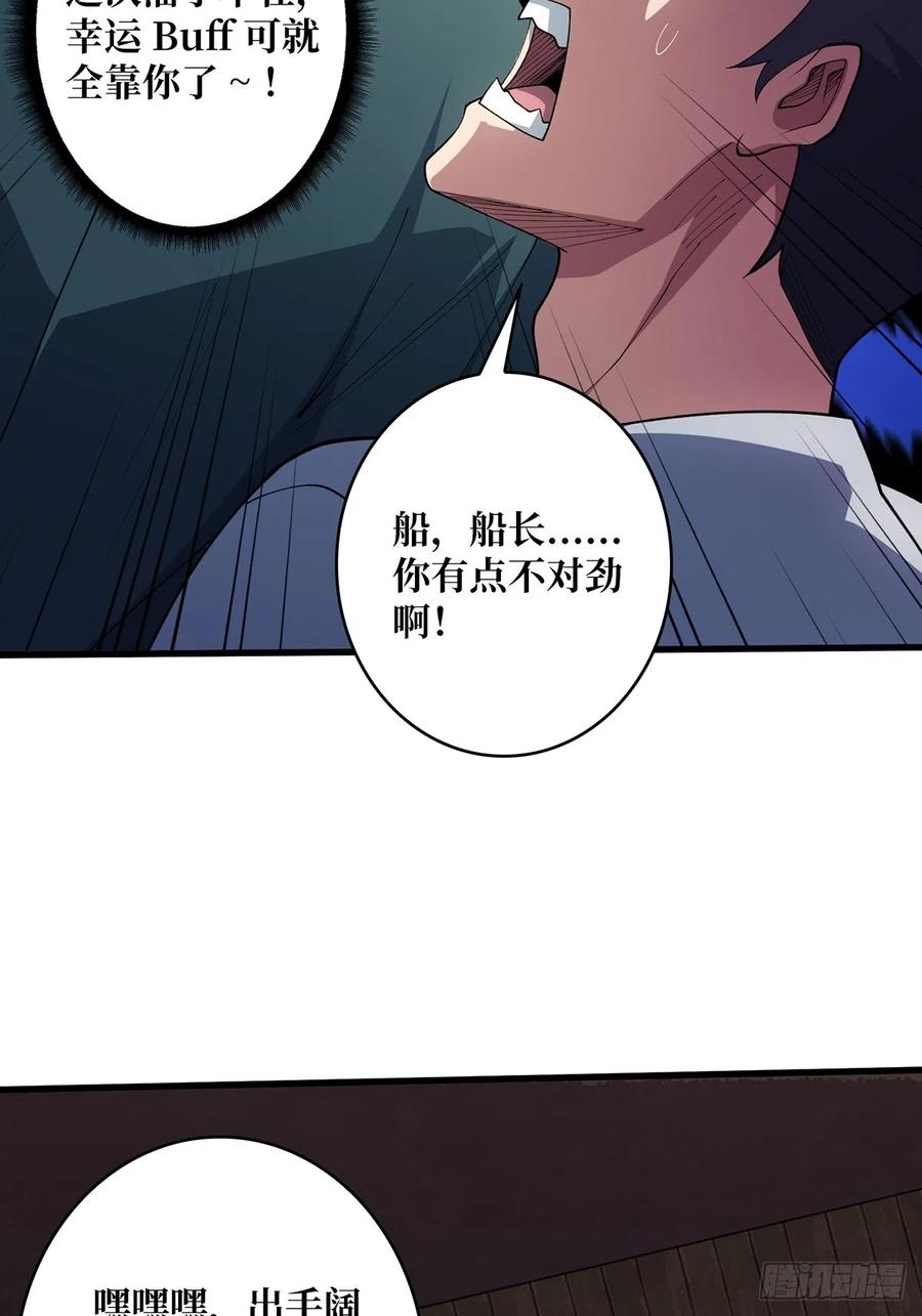 《我真不是反派大佬》第63话 韭菜收割机 第3页