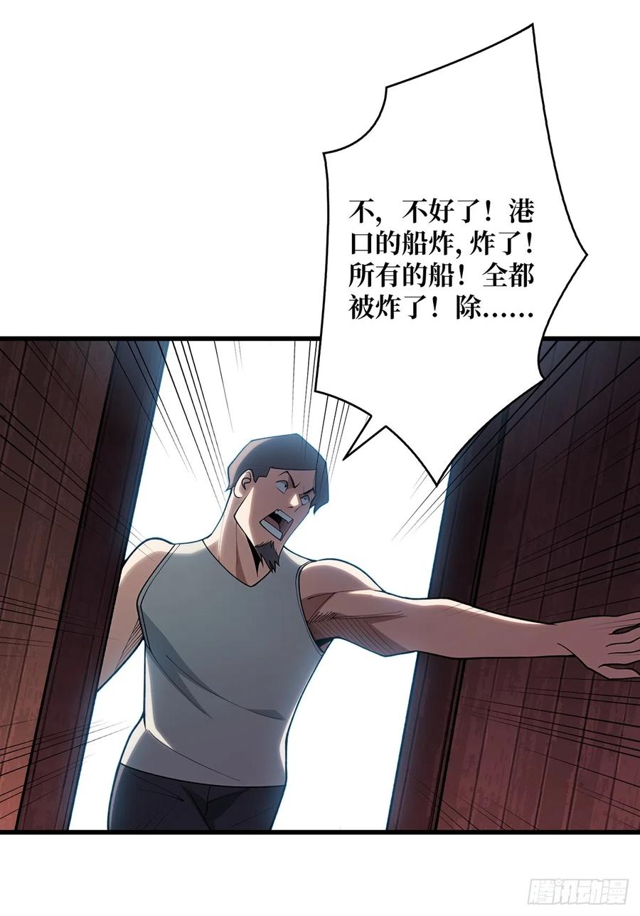 《我真不是反派大佬》第63话 韭菜收割机 第36页