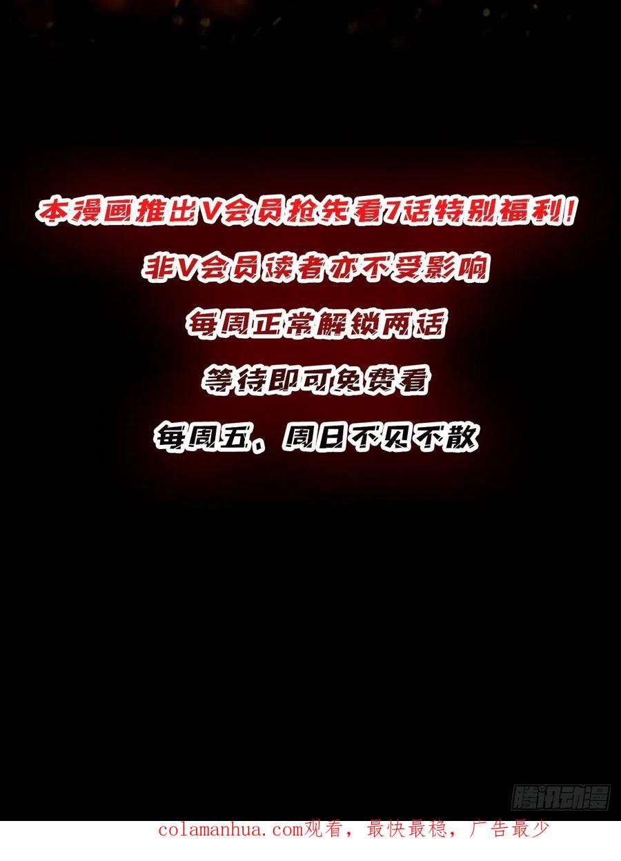 《我真不是反派大佬》第63话 韭菜收割机 第65页